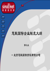 h慧聪制度大纲