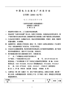中国电力出版社广州发行站-电力工程建设图书(doc 17)