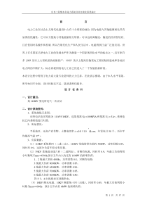 110KV变电站毕业设计.doc