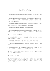 ICU各项规章制度和岗位职责