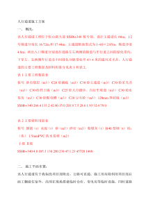 人行通道施工方案