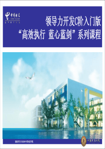 模块六：提升执行力的关键要素与技能