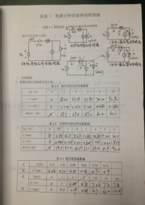 华理电工学实验报告-1