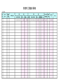 Excel预埋件重量计算表格