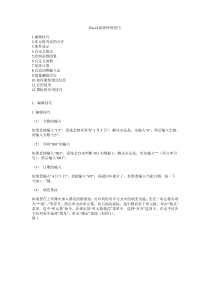 Excel高级使用技巧大全