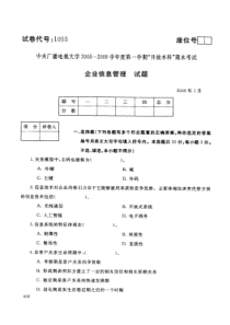 中央电大开放本科工商管理专业企业信息管理试题_0901