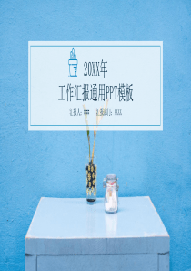 地中海蓝清新风格PPT通用模板