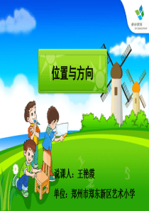 郑州市郑东新区艺术小学王艳霞说课课件1