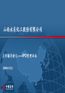 IPO管理办法