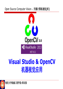 Visual.Studio2013+OpenCV3.0b机器视觉应用4.13
