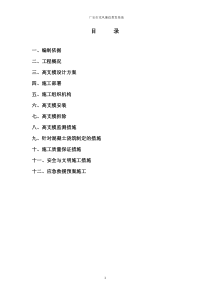 高支模专项施工方案