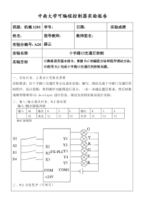 PLC实验报告(三)
