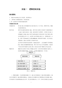 PLC实验案例
