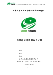 隧道进洞施工方案