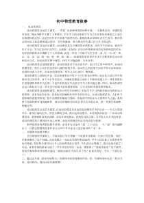 87初中物理教育叙事