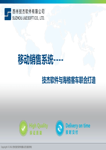 移动销售系统方案---安卓和IOS