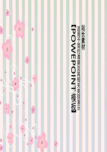 唯美小清新蓝底小碎花PPT模板上课演讲演示专用