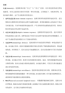 医学免疫学名词解释、填空、解答、论述