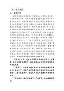 黑河流域生态环境状况、问题及治理对策