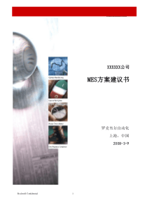 MES技术方案