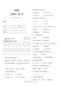 医学遗传学试题A答案