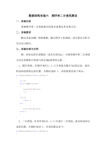 实验六-顺序和二分查找算法