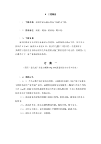 地下室防水工程施工组织设计方案
