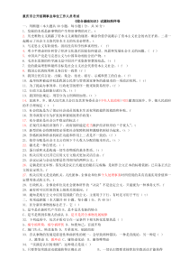 重庆市事业单位考试《综合基础知识》试题标准卷(有答案)