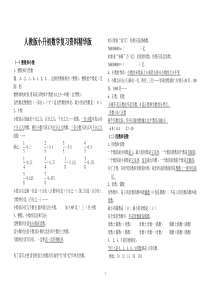 人教版小升初数学复习资料精华版