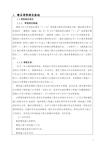湖南省精品专业项目申报与建设规划书