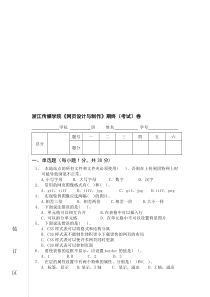 《网页设计与制作》试卷及答案(8)资料