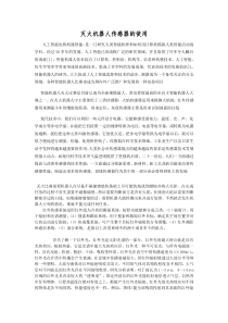 灭火机器人的传感器使用