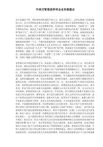 中西方管理差异和企业实践建议(1)