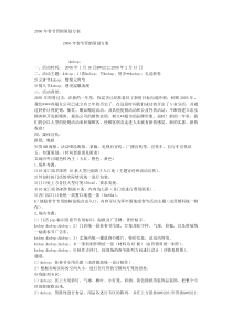 2006年春节营销策划方案-2