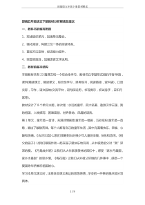 部编版五年级下册教材解读