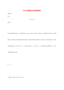KFC肯德基企业管理制度
