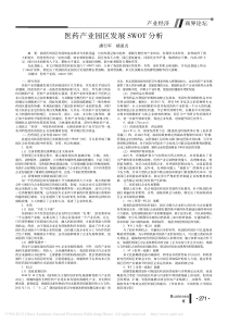 医药产业园区发展SWOT分析_潘行军