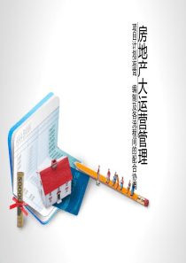 运营管理培训——