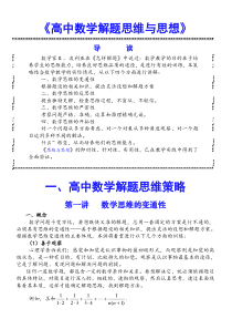 [数学][高中数学解题思维与思想](精美word)(1)