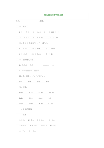 幼儿园大班数学练习题