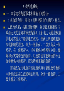 《民用建筑电气设计规范》JGJ-16-2008讲义--供配电系统