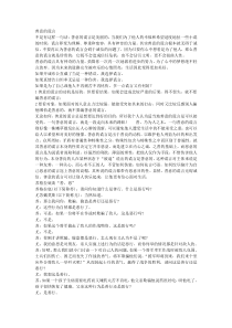 善意的谎言