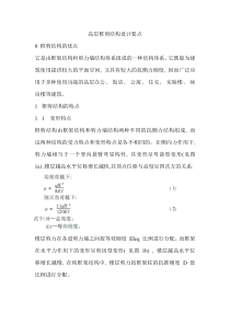 高层框剪结构设计要点