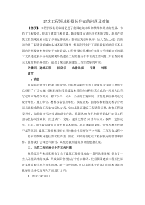 建设法规论文