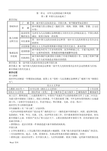 历史人教八年级下册人教版八年级历史下册教案(全册)