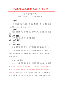 会务管理制度