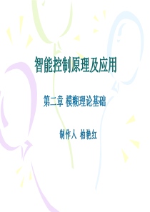 模糊理论基础
