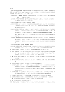 复公共事业管理概论复习资料