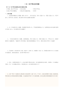 一元一次不等式组应用题