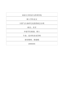天然气行业研究及投资机会分析